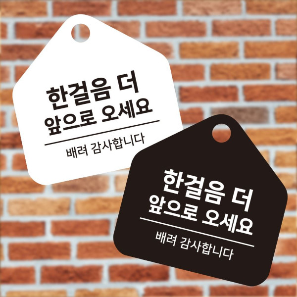 한걸음더앞으로 걸이형 소형 오각안내판 17x17cm 디자인문패