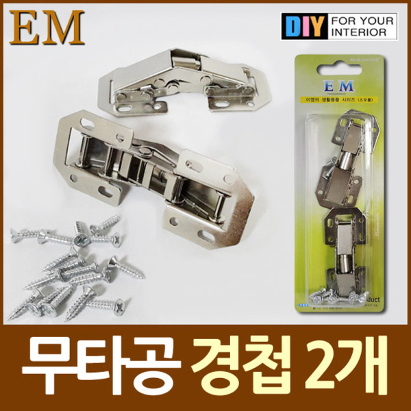 무타공 무보링 씽크대 경첩 2개 DIY철물