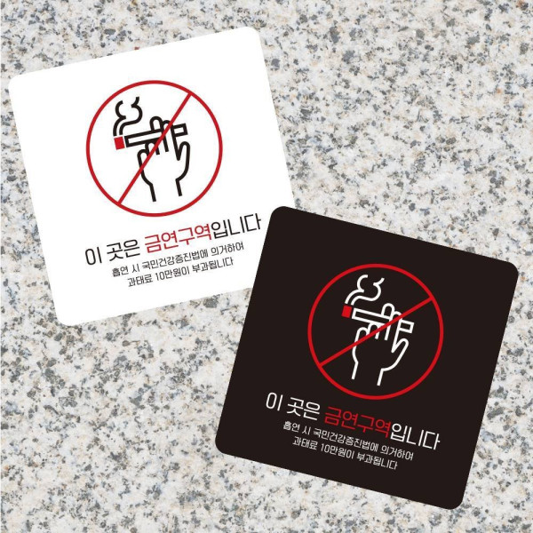이곳은금연구역7 부착형 정사각 소형안내판 13x13cm 디자인문패
