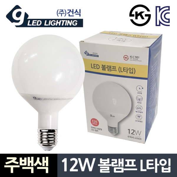 건식12W 주백색 볼램프 L타입 컨버터 LED전구