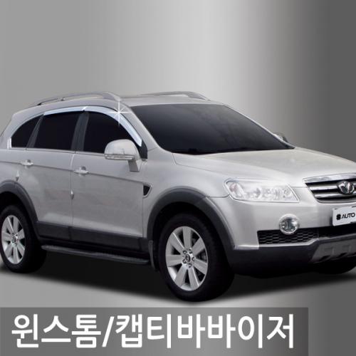 진흥 윈스톰 캡티바06 현재크롬도어바이저4P A453 23년 8월 1일 단가인상