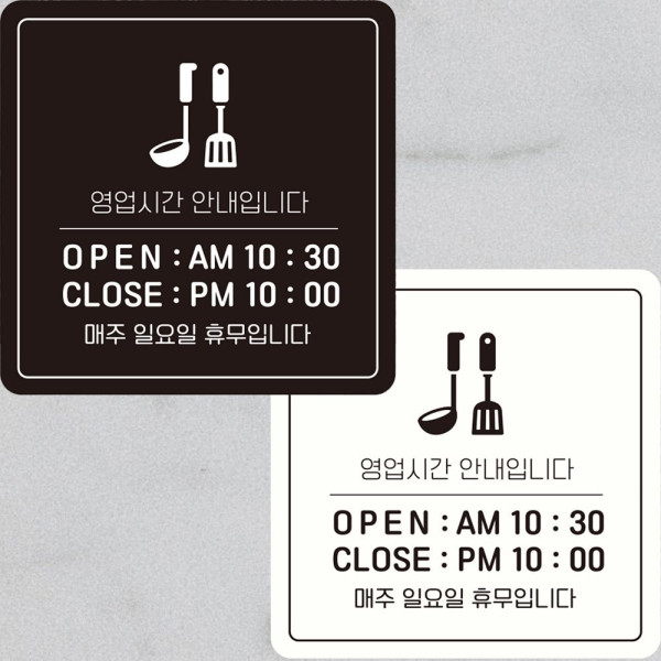 영업시간안내입니다4 부착형 정사각 안내판 22x22cm 화이트