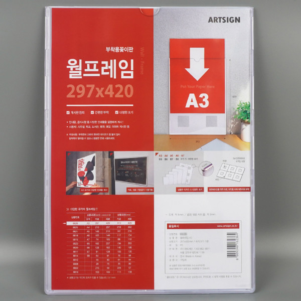 부착용 꽂이판 월프레임 A3