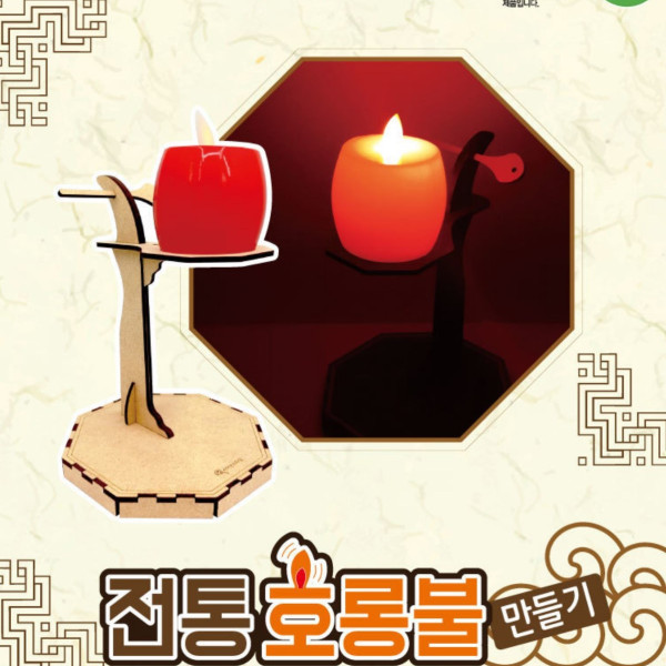 전통 호롱불 만들기