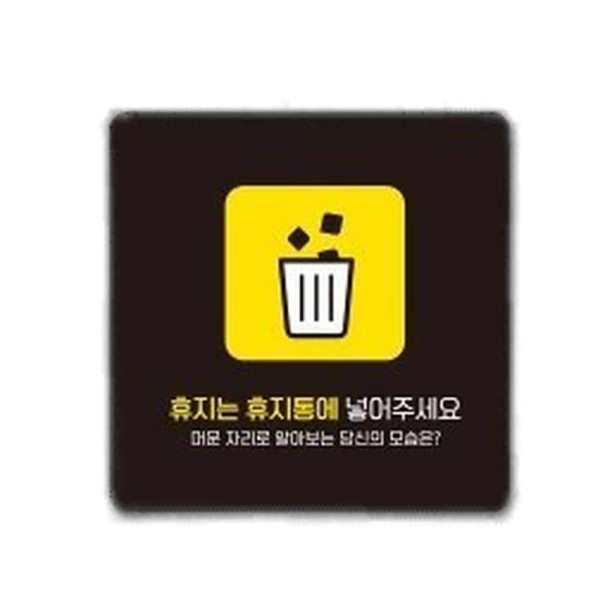 휴지는휴지통에7 부착형 정사각 소형안내판 13x13cm 블랙