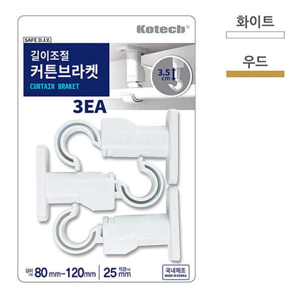 길이조절 커튼브라켓 3개입 C 6273 색상랜덤