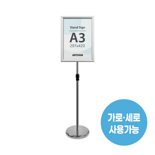 아트사인 스탠드꽂이A3 스냅 은색 4768 297X420