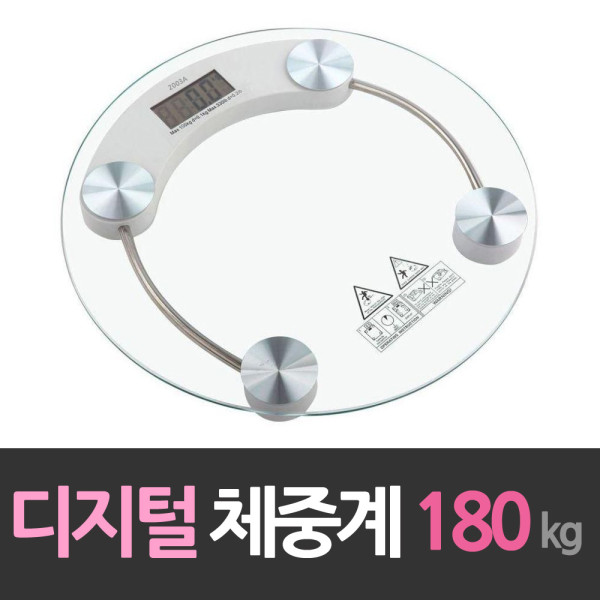 대용량 디지털 체중계 MAX 180KG