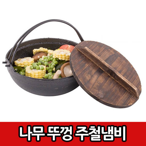 나무뚜껑 주철냄비 해외배송 가능상품