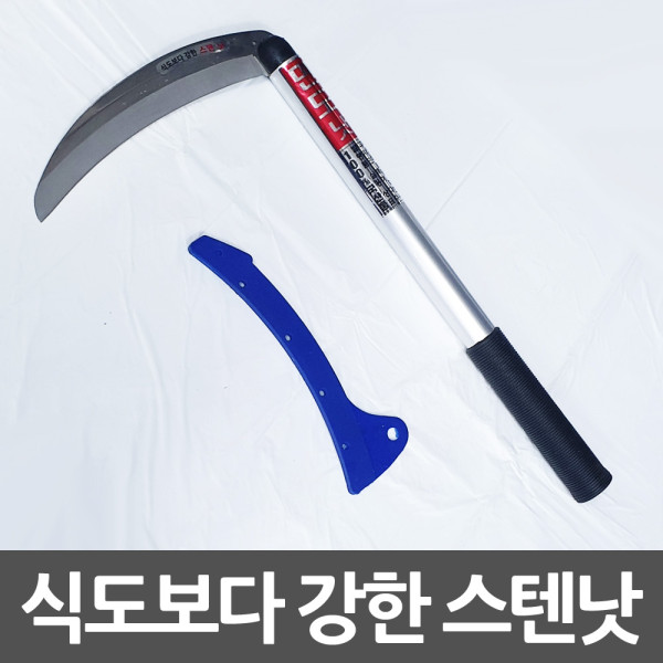 국산 식도보다 강한 스텐낫 면도낫