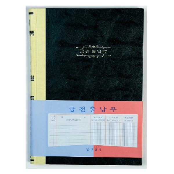 근영사 금전출납부 400p