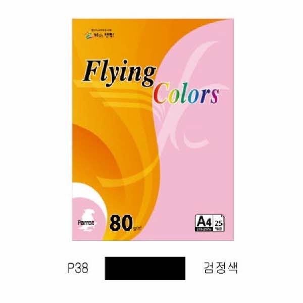 플라잉컬러 패럿(P38)(A4 80g 검정색 25매 팩)